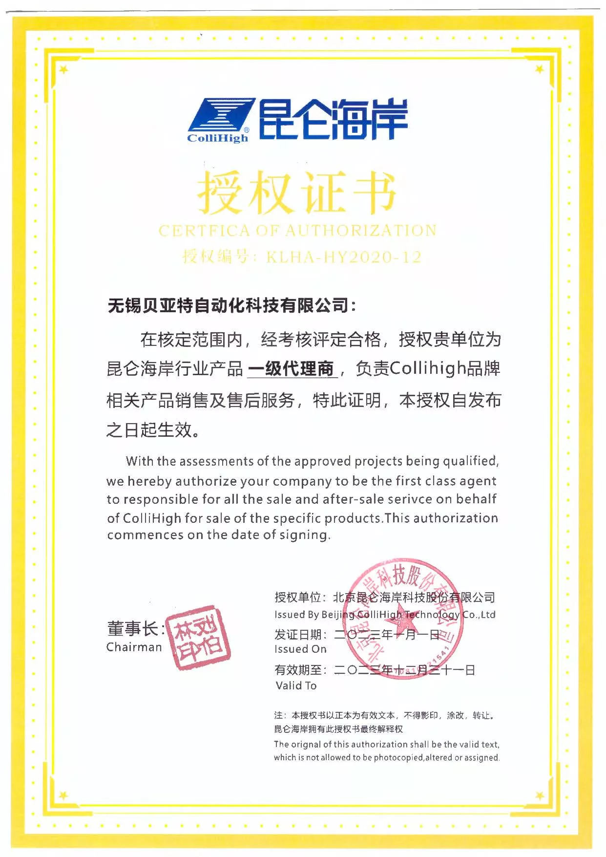 2023年昆仑海岸一级代理证书