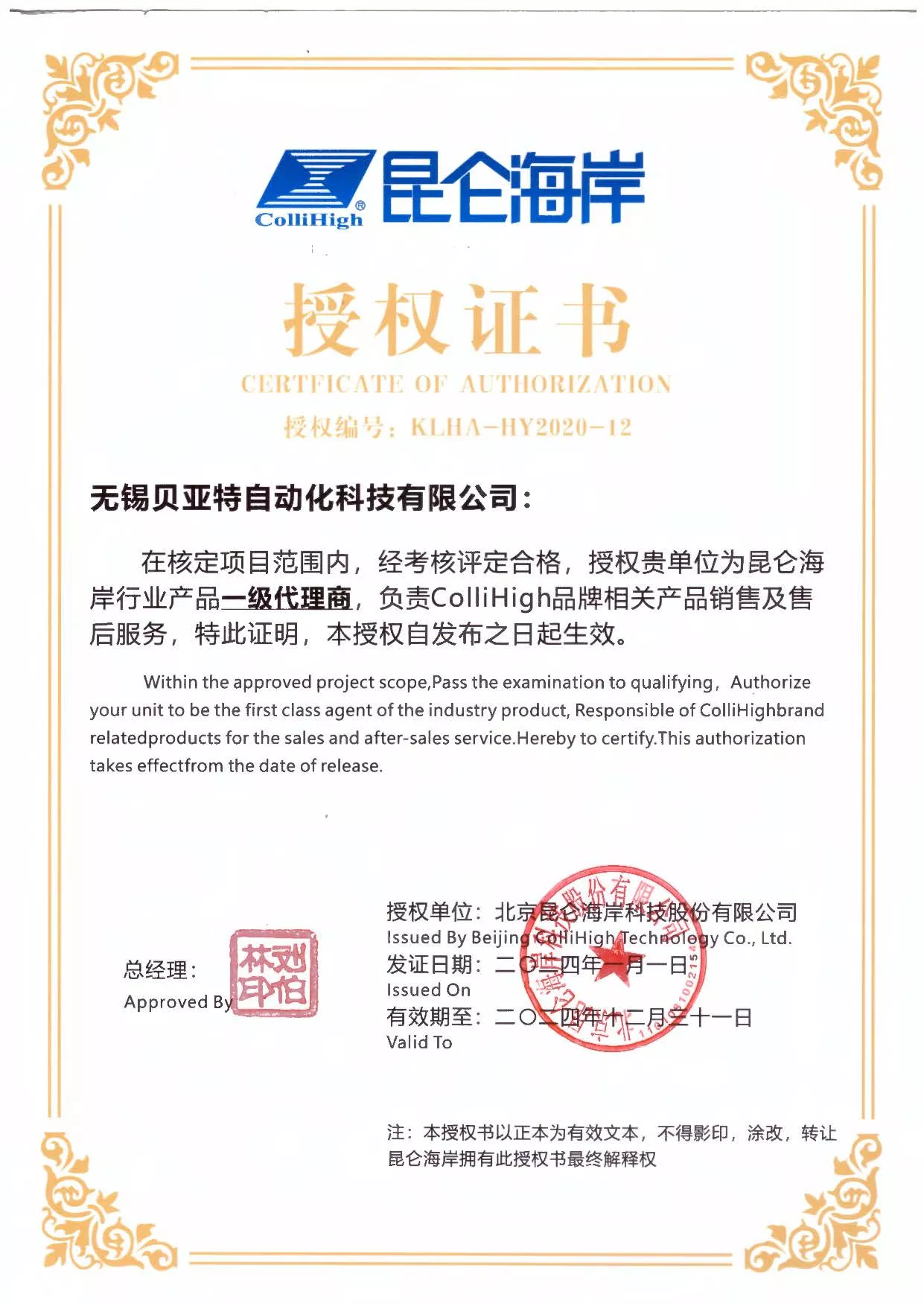 2024年昆仑海岸一级代理证书