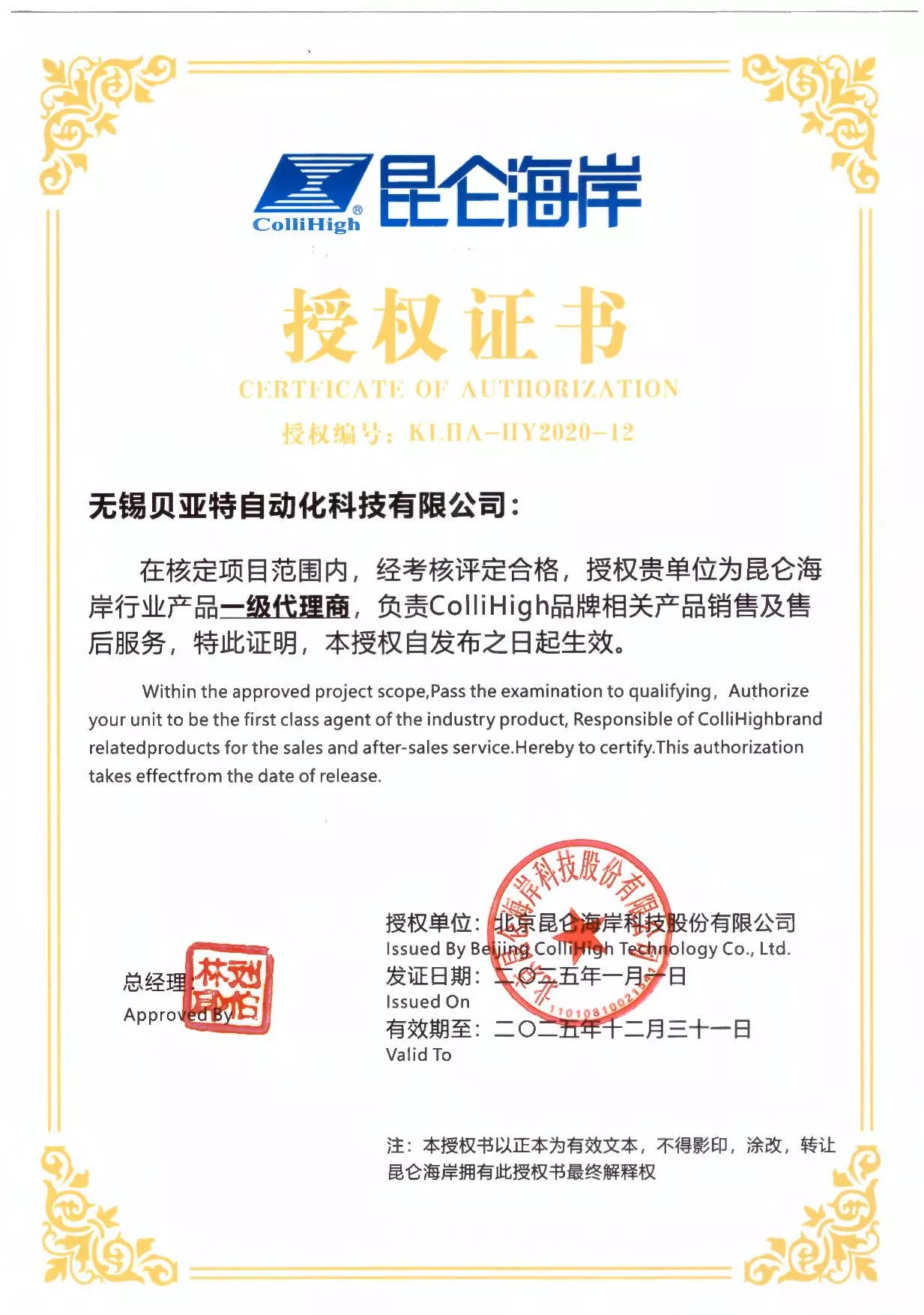 2025年昆仑海岸一级代理证书
