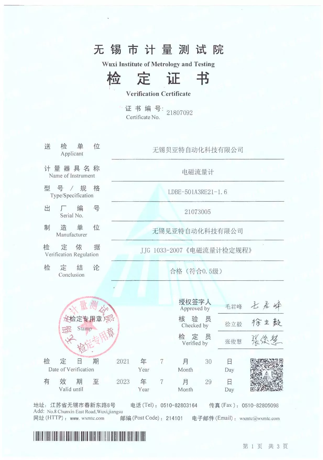LDBE电磁流量计页面1