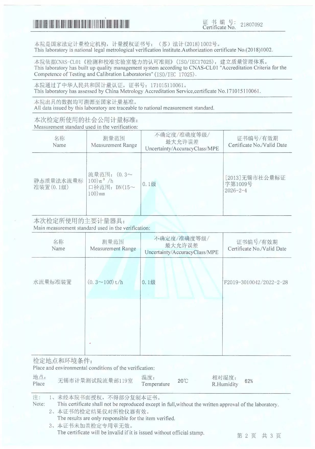 LDBE电磁流量计页面2