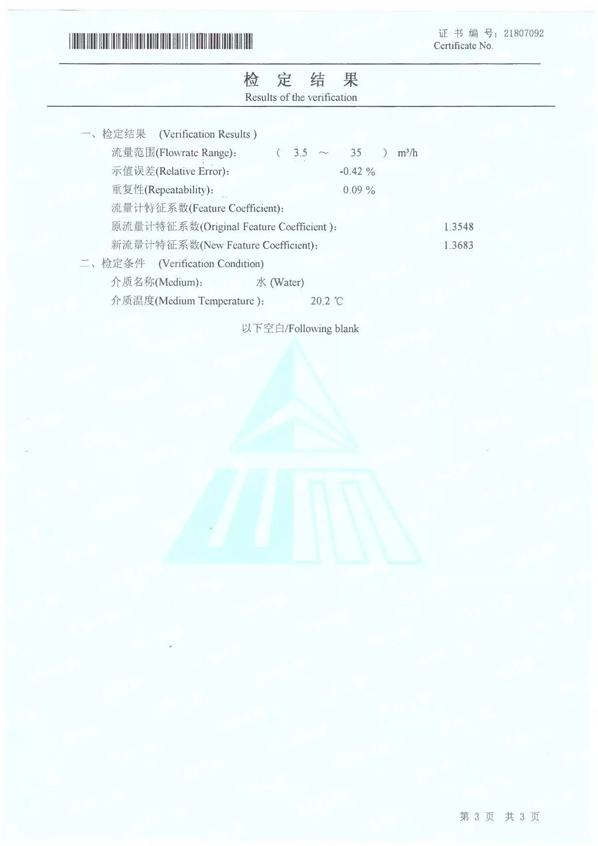LDBE电磁流量计页面3